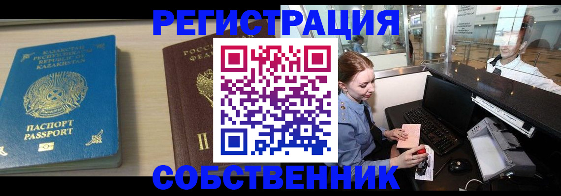 купить прописку в Буинске